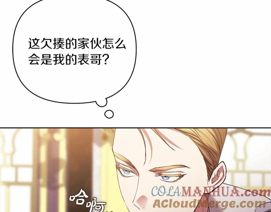 《这个婚反正也要完蛋》第16话 轻浮之人 第105页