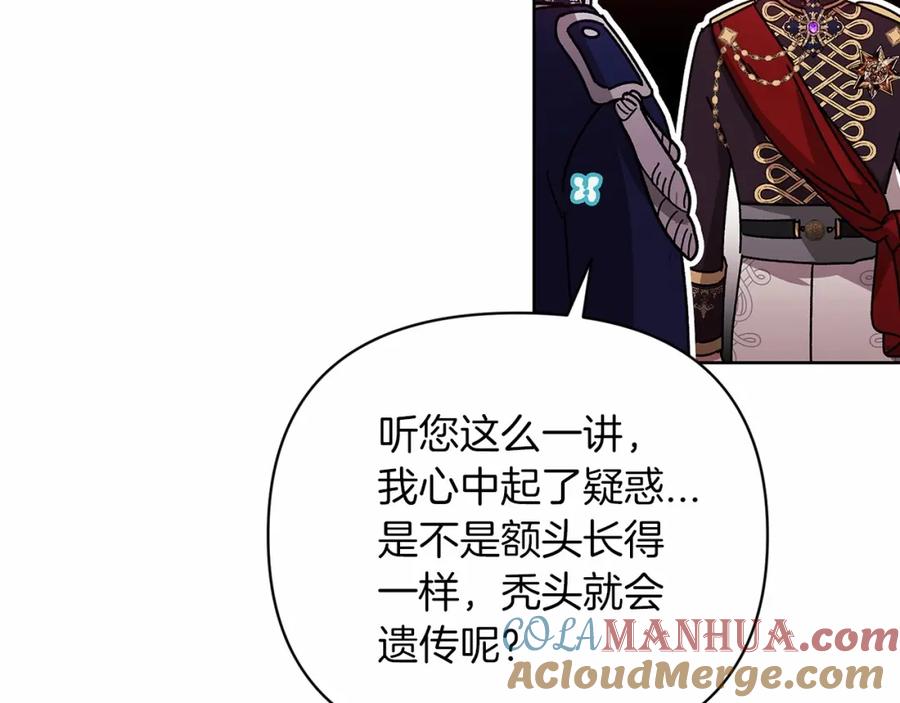 《这个婚反正也要完蛋》第16话 轻浮之人 第129页
