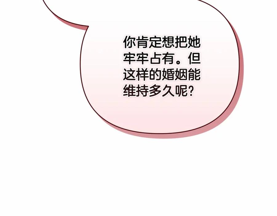 《这个婚反正也要完蛋》第16话 轻浮之人 第90页