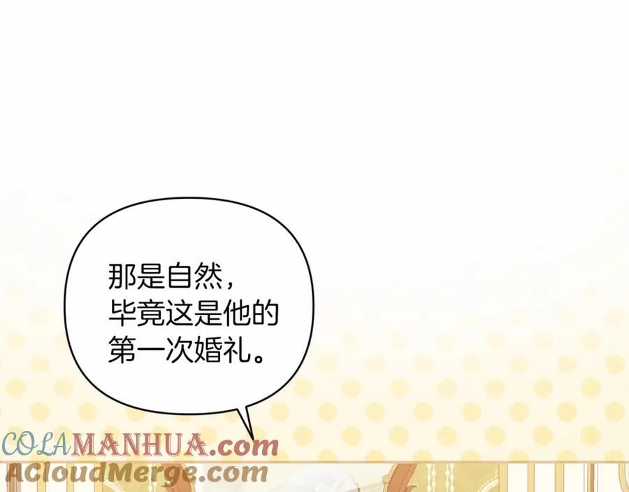 《这个婚反正也要完蛋》第16话 轻浮之人 第197页