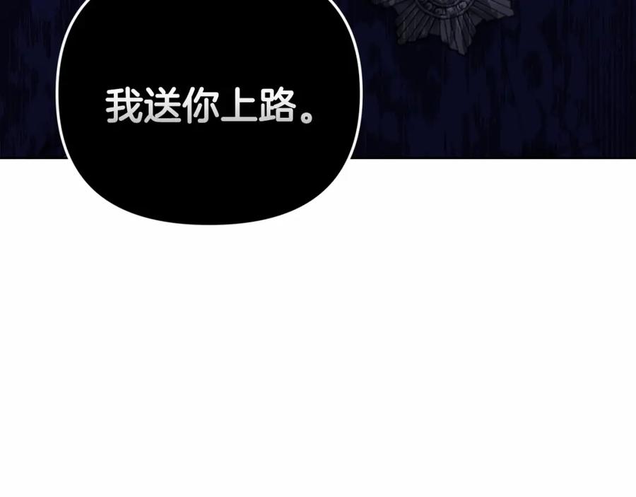 《这个婚反正也要完蛋》第16话 轻浮之人 第39页