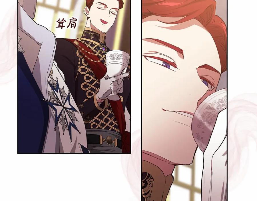 《这个婚反正也要完蛋》第16话 轻浮之人 第94页