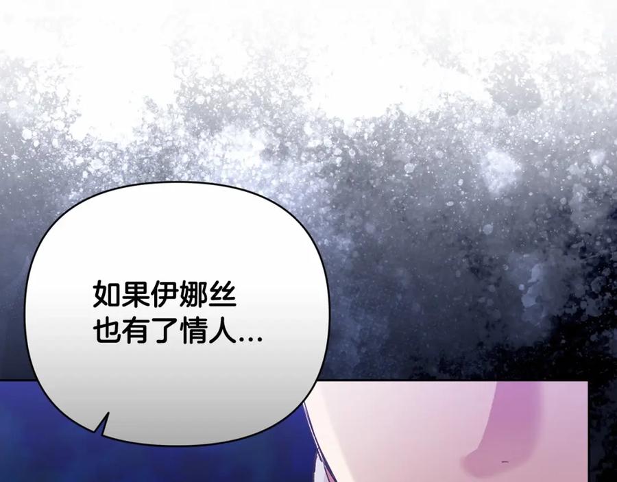 《这个婚反正也要完蛋》第16话 轻浮之人 第47页