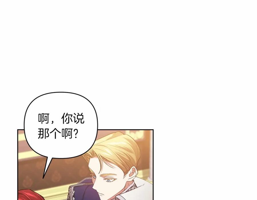 《这个婚反正也要完蛋》第16话 轻浮之人 第107页