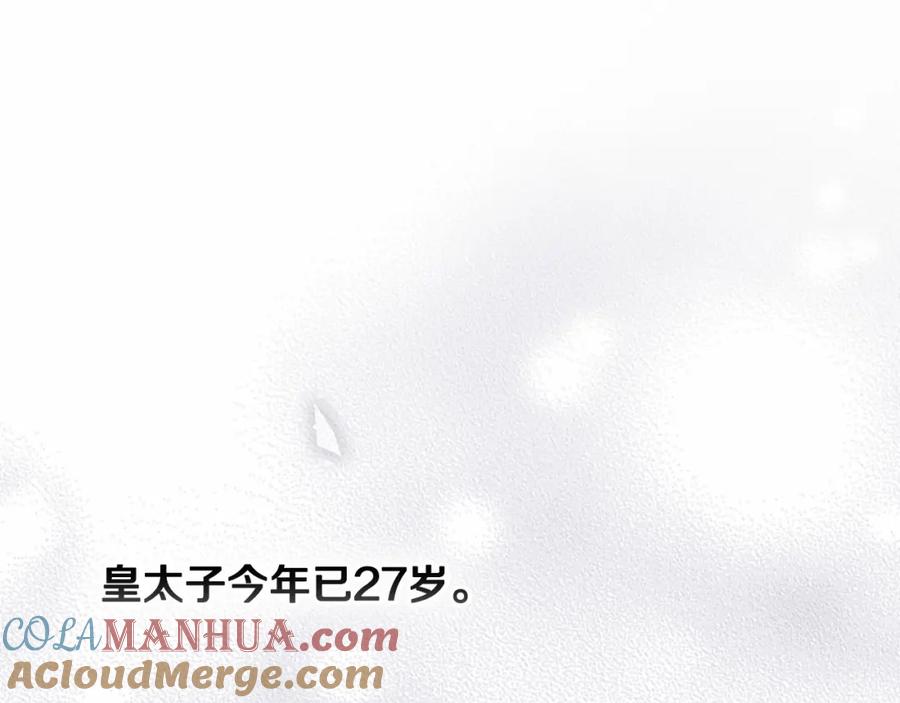 《这个婚反正也要完蛋》第16话 轻浮之人 第97页
