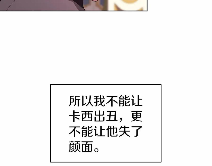 《这个婚反正也要完蛋》第16话 轻浮之人 第196页