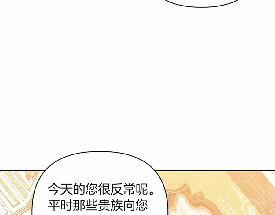《这个婚反正也要完蛋》第16话 轻浮之人 第151页