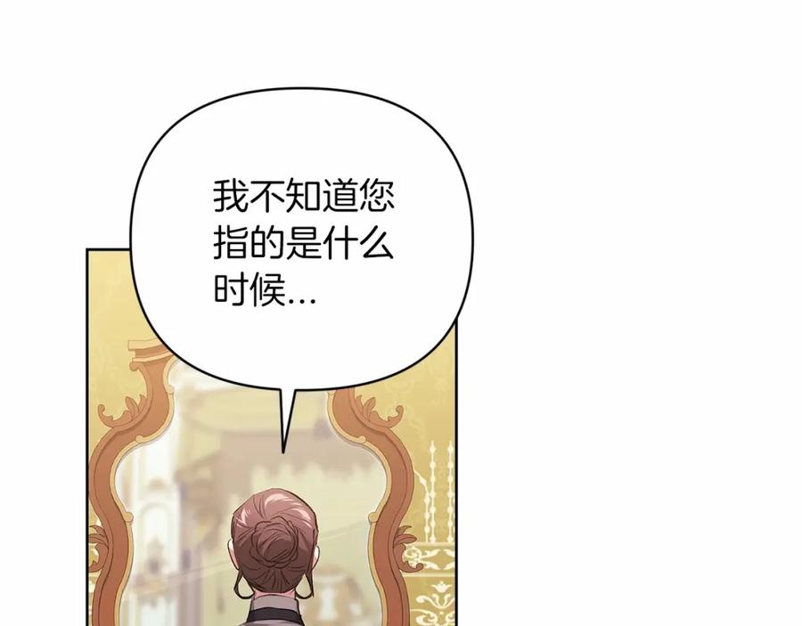 《这个婚反正也要完蛋》第16话 轻浮之人 第176页