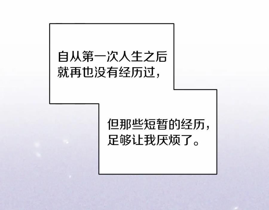 《这个婚反正也要完蛋》第16话 轻浮之人 第183页