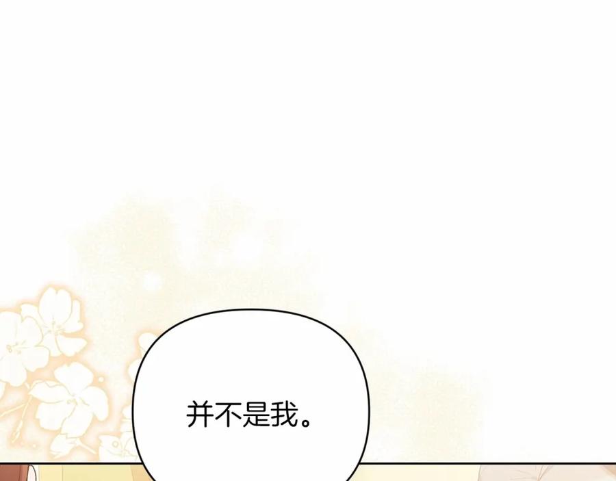 《这个婚反正也要完蛋》第16话 轻浮之人 第163页