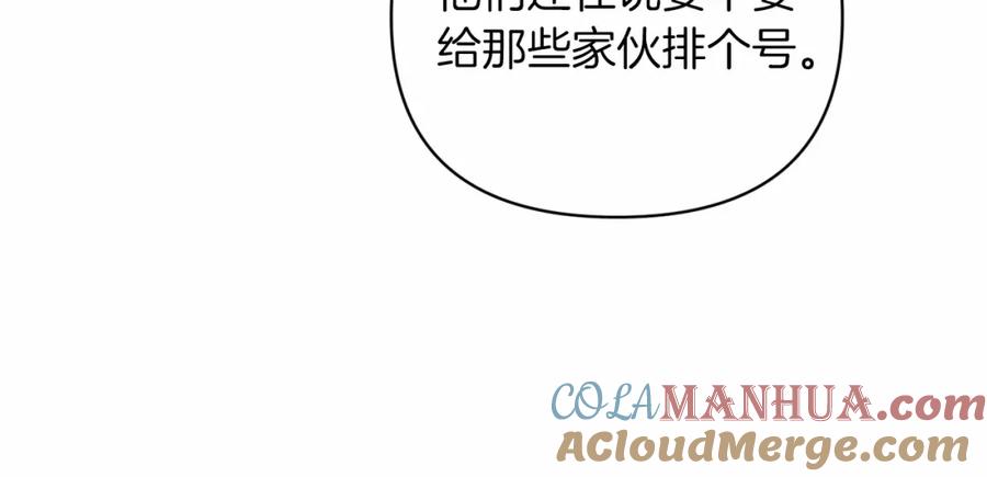 《这个婚反正也要完蛋》第16话 轻浮之人 第157页