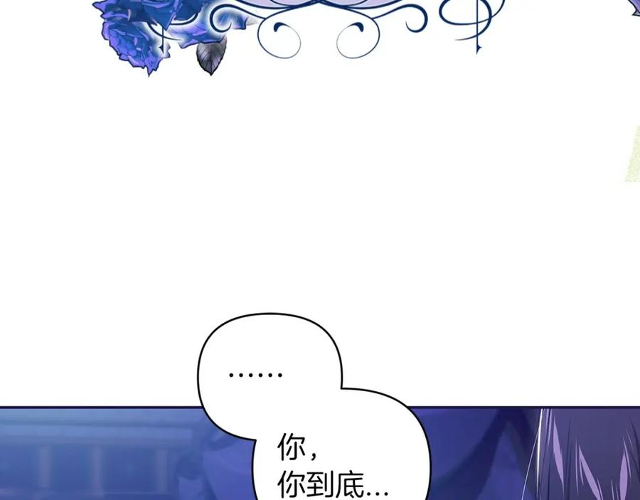 《这个婚反正也要完蛋》第16话 轻浮之人 第210页