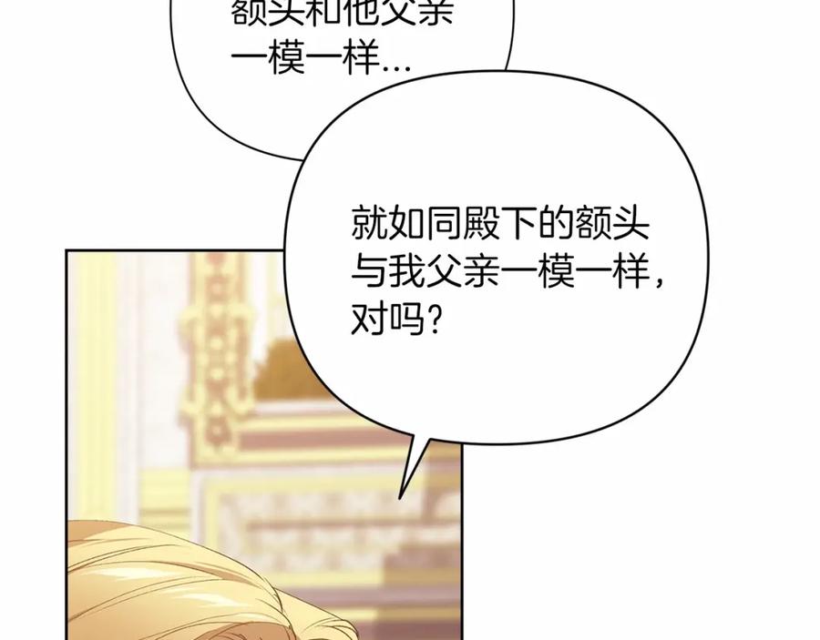 《这个婚反正也要完蛋》第16话 轻浮之人 第127页