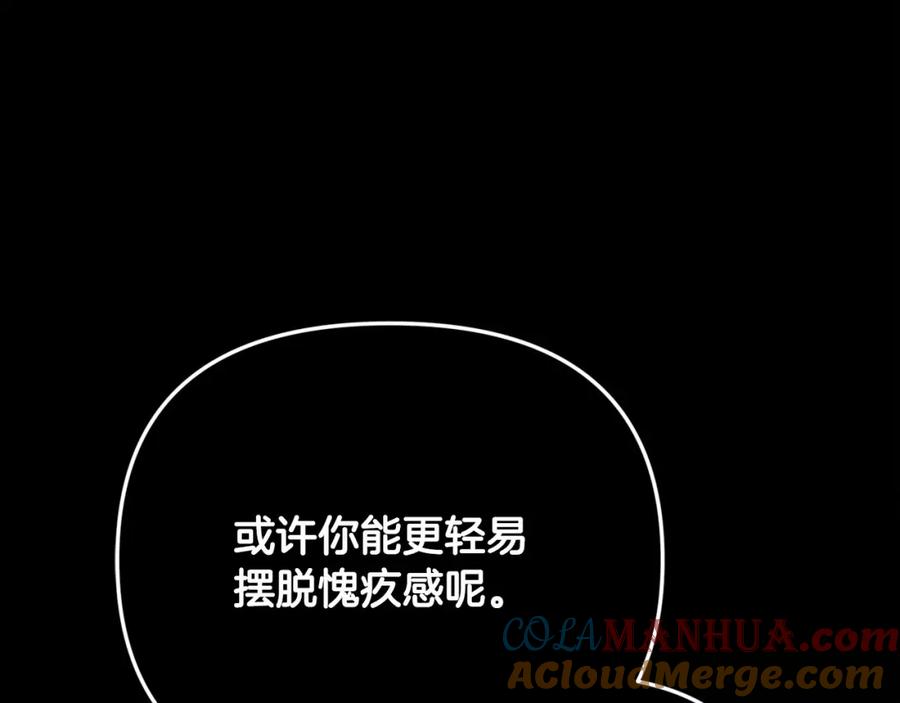 《这个婚反正也要完蛋》第16话 轻浮之人 第49页