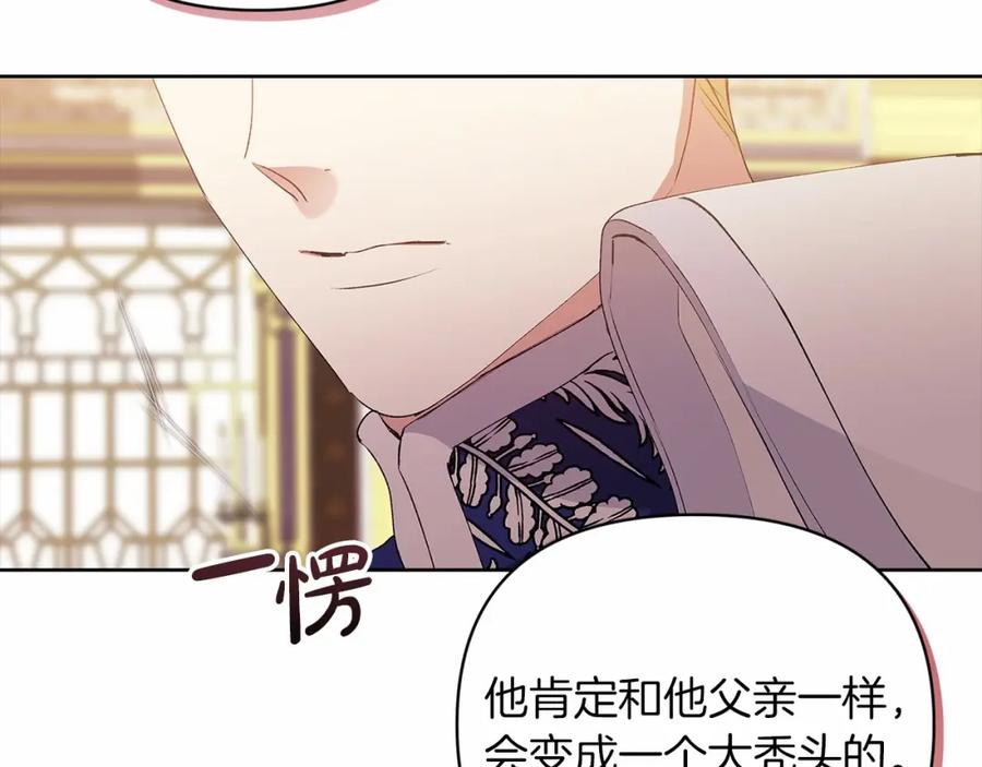 《这个婚反正也要完蛋》第16话 轻浮之人 第123页