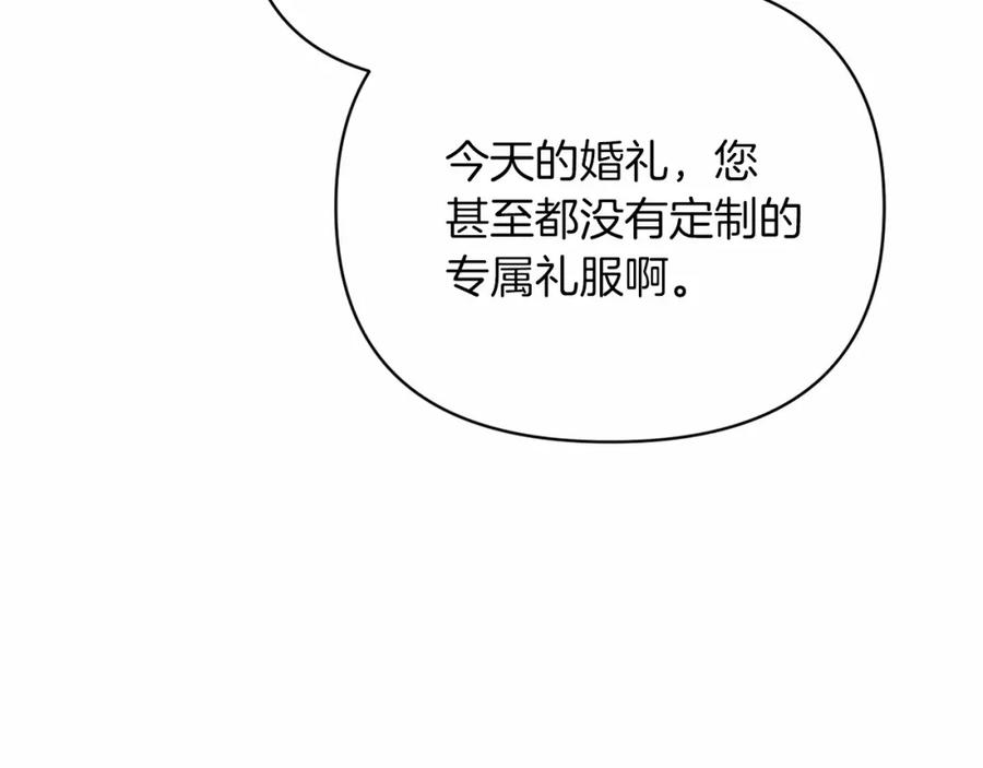 《这个婚反正也要完蛋》第16话 轻浮之人 第178页