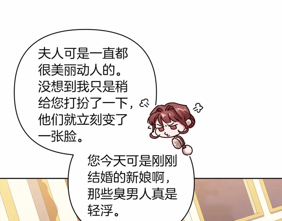 《这个婚反正也要完蛋》第16话 轻浮之人 第166页