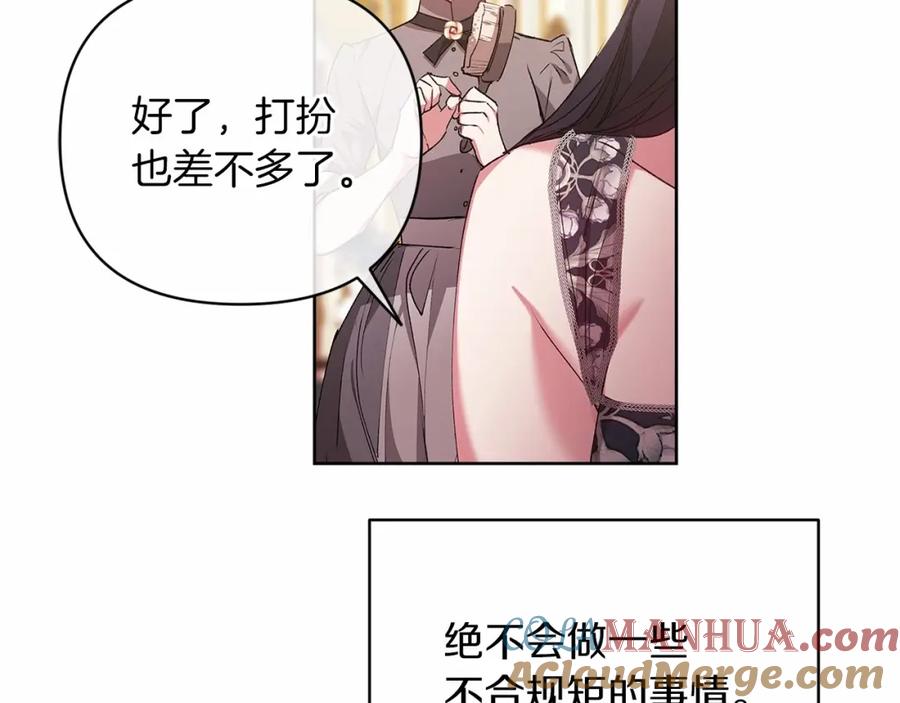 《这个婚反正也要完蛋》第16话 轻浮之人 第201页