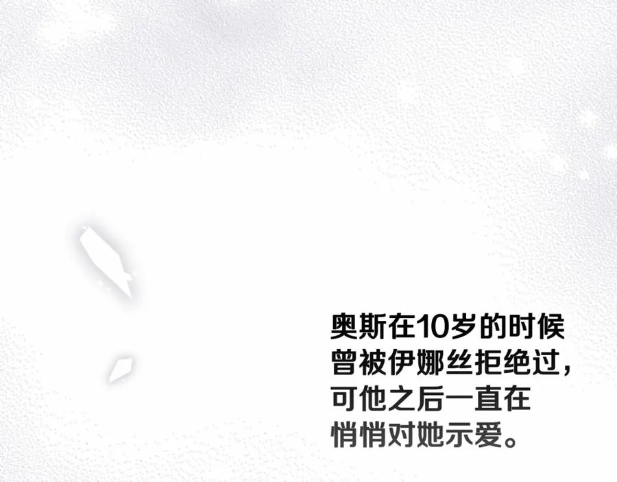 《这个婚反正也要完蛋》第16话 轻浮之人 第98页