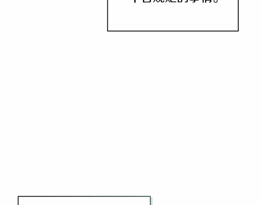 《这个婚反正也要完蛋》第16话 轻浮之人 第202页