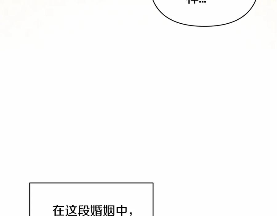 《这个婚反正也要完蛋》第16话 轻浮之人 第199页