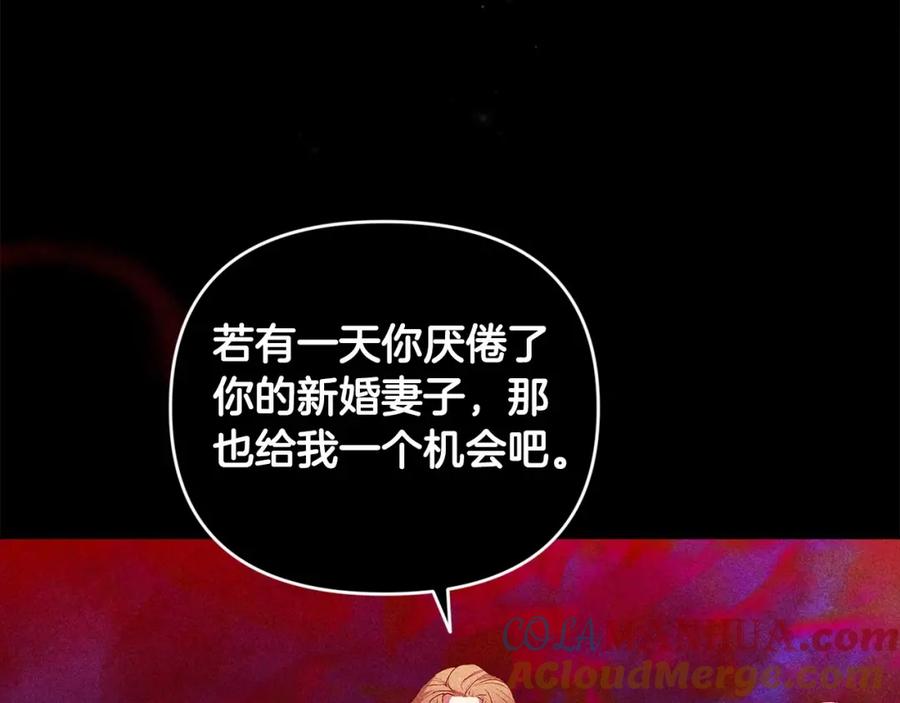 《这个婚反正也要完蛋》第16话 轻浮之人 第61页