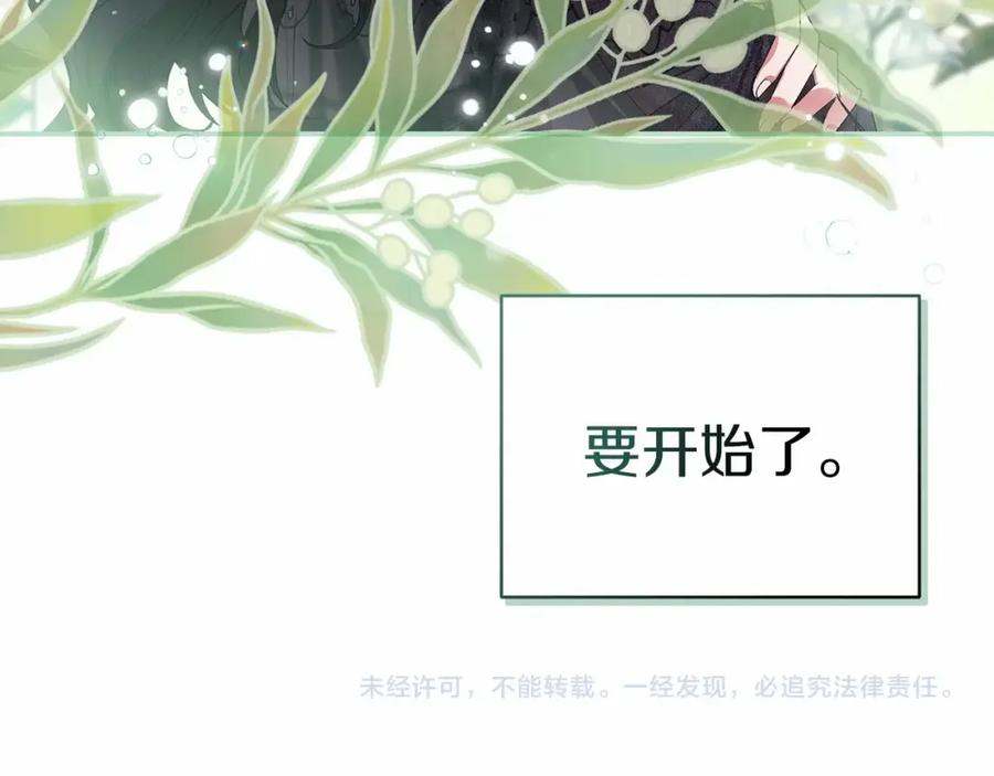 《这个婚反正也要完蛋》第16话 轻浮之人 第206页