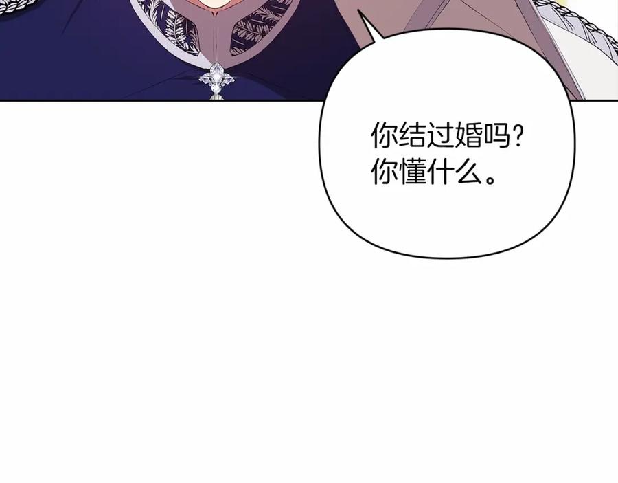 《这个婚反正也要完蛋》第16话 轻浮之人 第92页