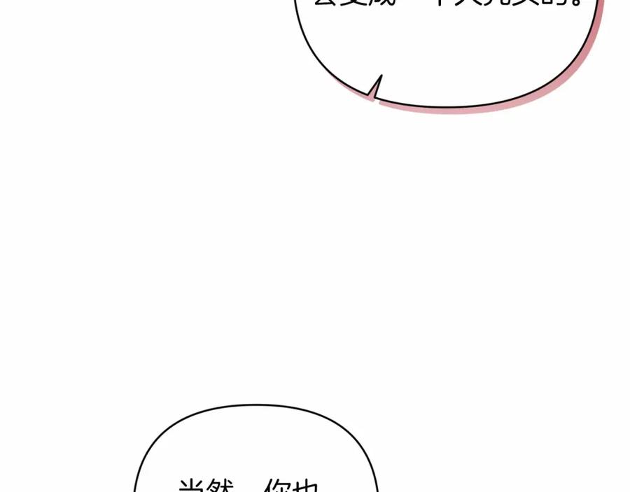 《这个婚反正也要完蛋》第16话 轻浮之人 第124页