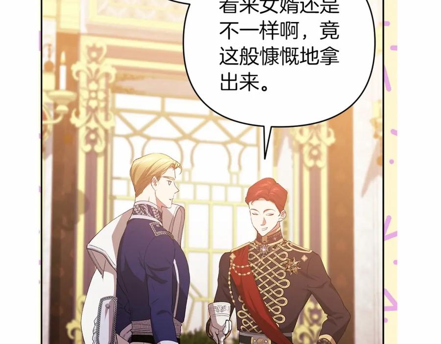 《这个婚反正也要完蛋》第16话 轻浮之人 第78页