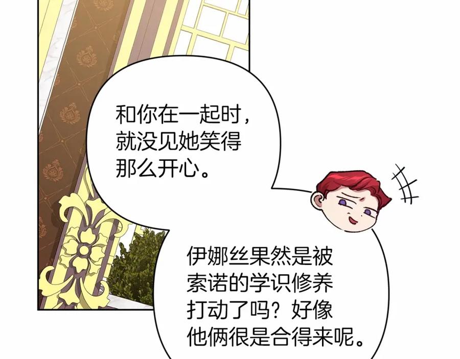 《这个婚反正也要完蛋》第16话 轻浮之人 第103页