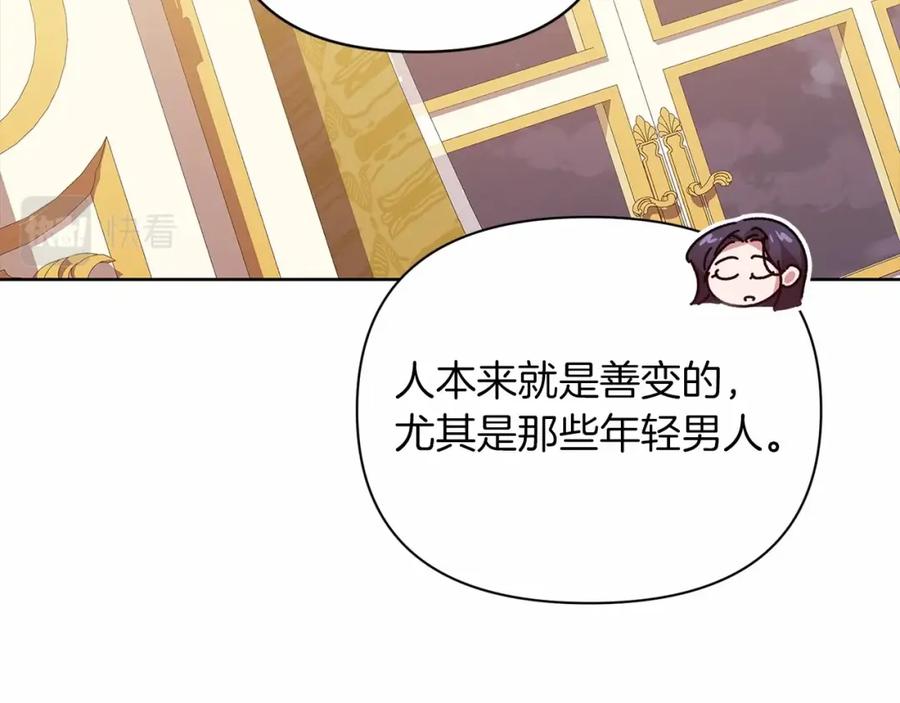 《这个婚反正也要完蛋》第16话 轻浮之人 第167页