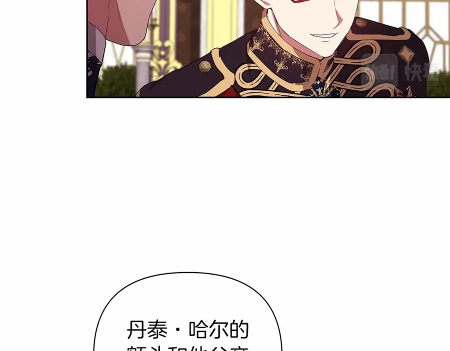 《这个婚反正也要完蛋》第16话 轻浮之人 第126页