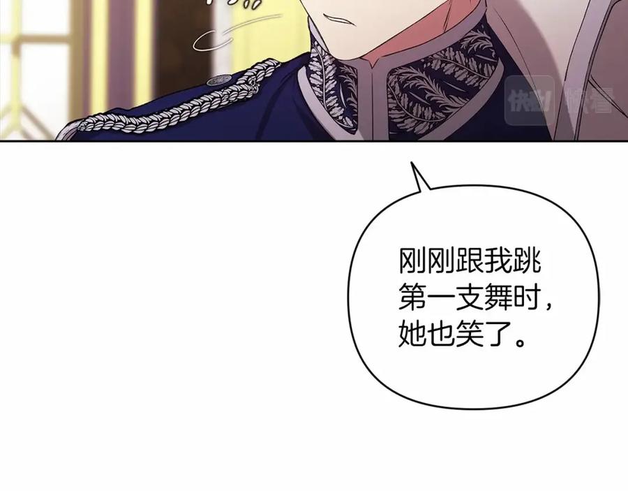 《这个婚反正也要完蛋》第16话 轻浮之人 第106页