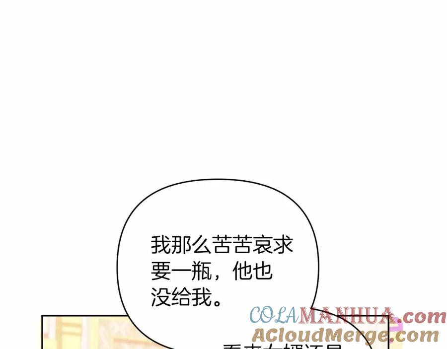 《这个婚反正也要完蛋》第16话 轻浮之人 第77页