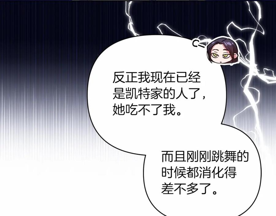 《这个婚反正也要完蛋》第16话 轻浮之人 第150页