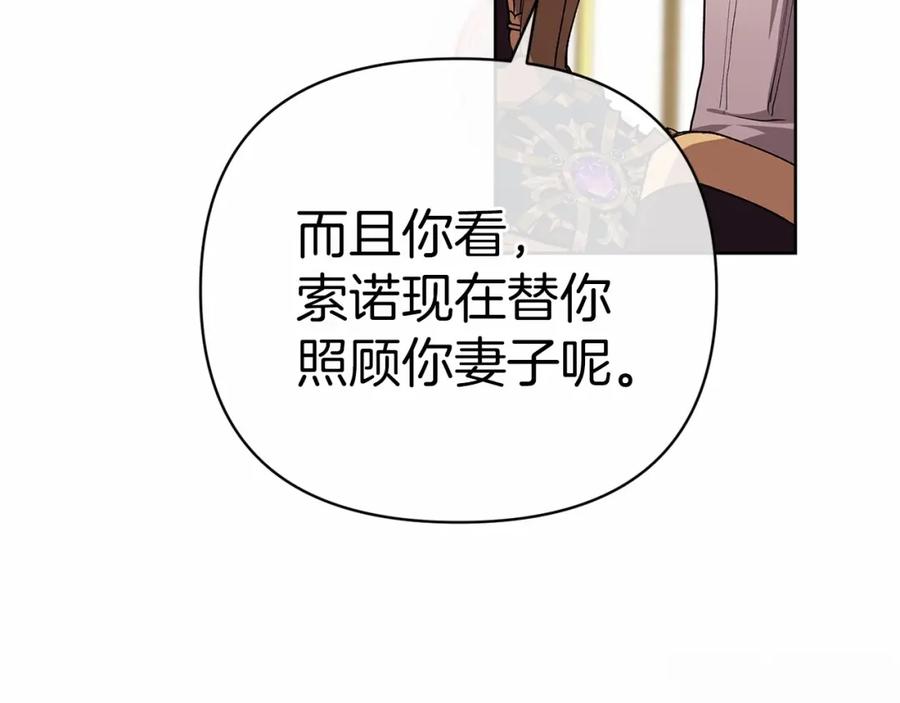 《这个婚反正也要完蛋》第16话 轻浮之人 第95页