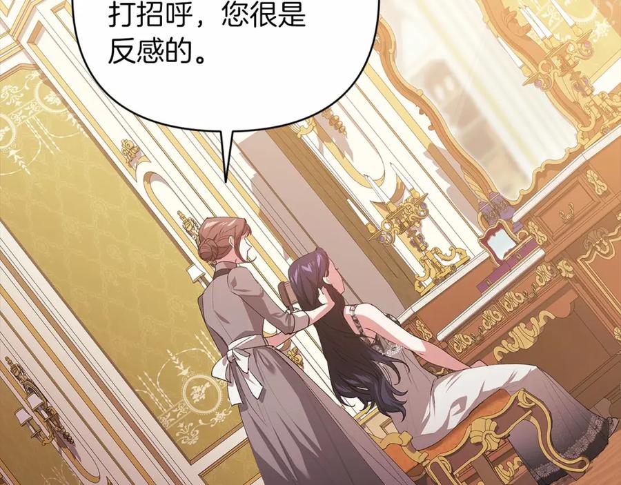 《这个婚反正也要完蛋》第16话 轻浮之人 第152页