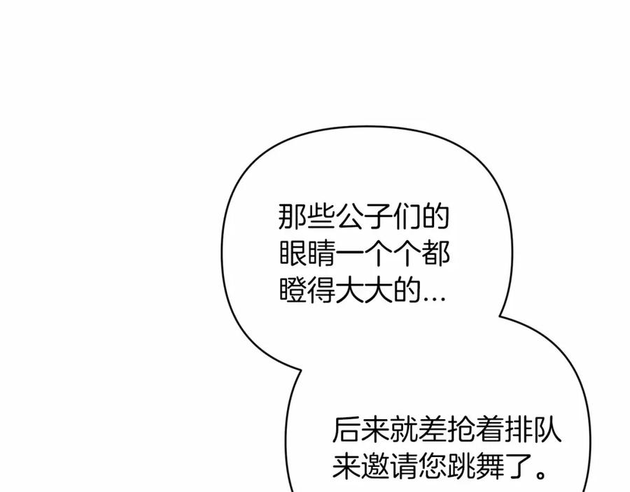 《这个婚反正也要完蛋》第16话 轻浮之人 第154页