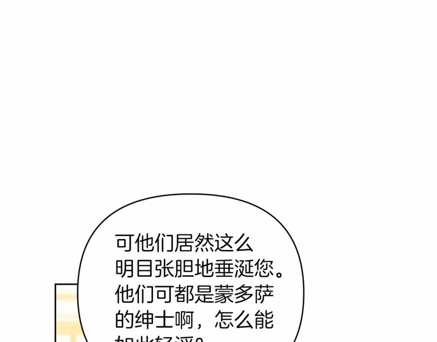 《这个婚反正也要完蛋》第16话 轻浮之人 第168页