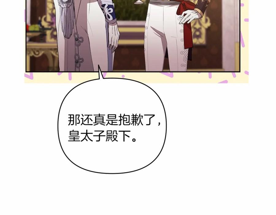 《这个婚反正也要完蛋》第16话 轻浮之人 第79页