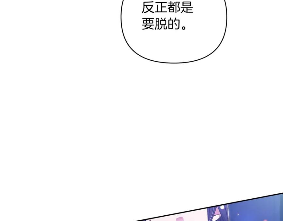 《这个婚反正也要完蛋》第16话 轻浮之人 第212页