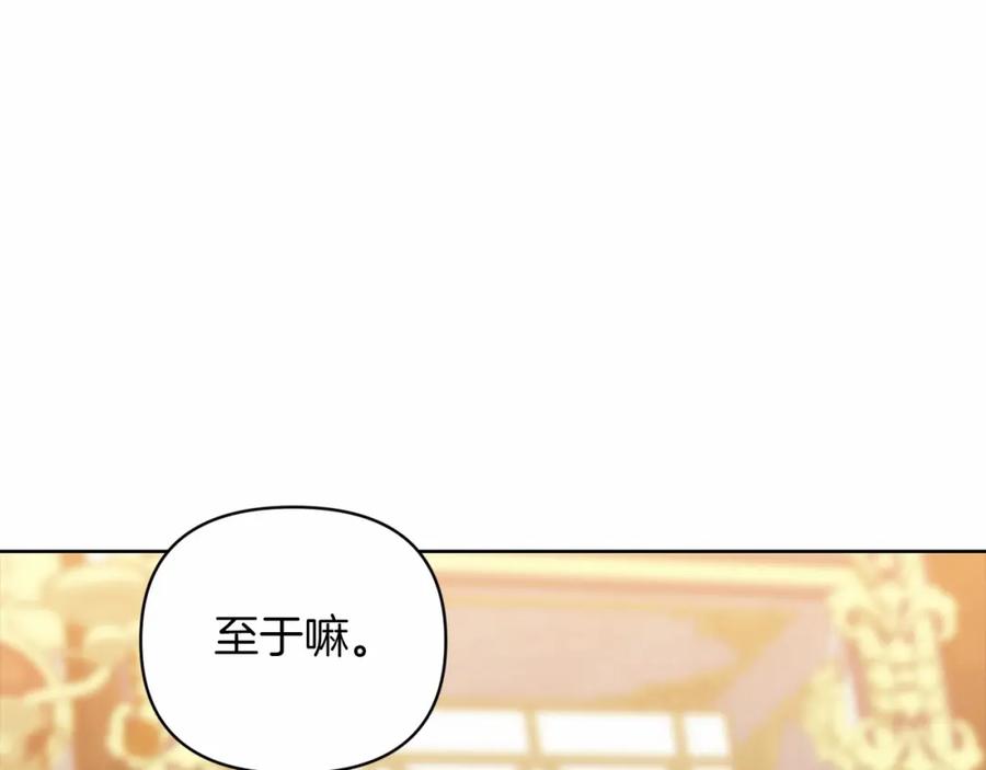 《这个婚反正也要完蛋》第16话 轻浮之人 第119页