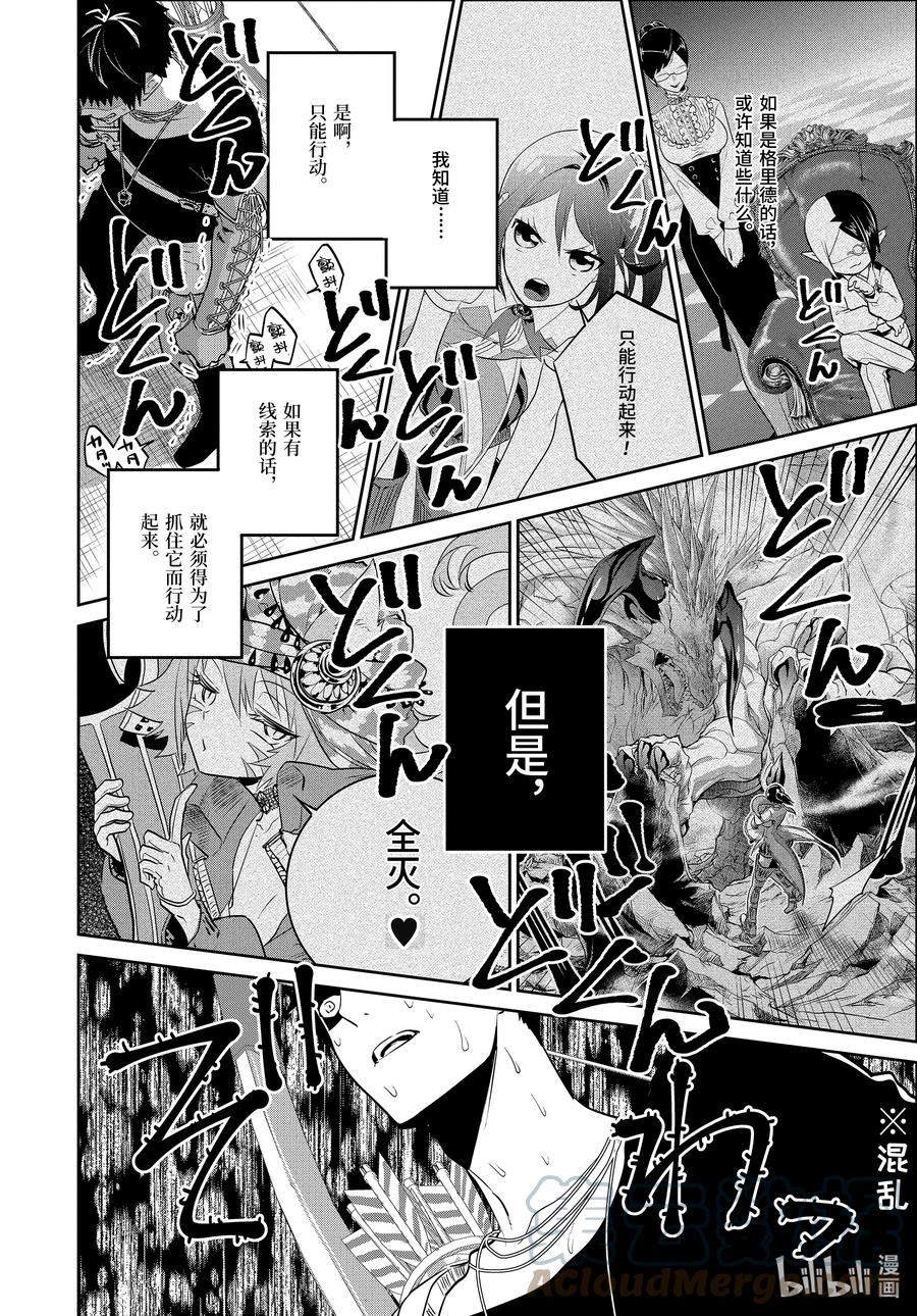 最终幻想 迷途的异乡人 2 反抗命运 第64页