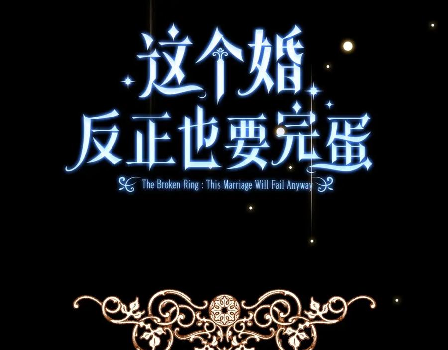 《这个婚反正也要完蛋》人物揭秘-客人，欢迎参加我的婚礼 第20页
