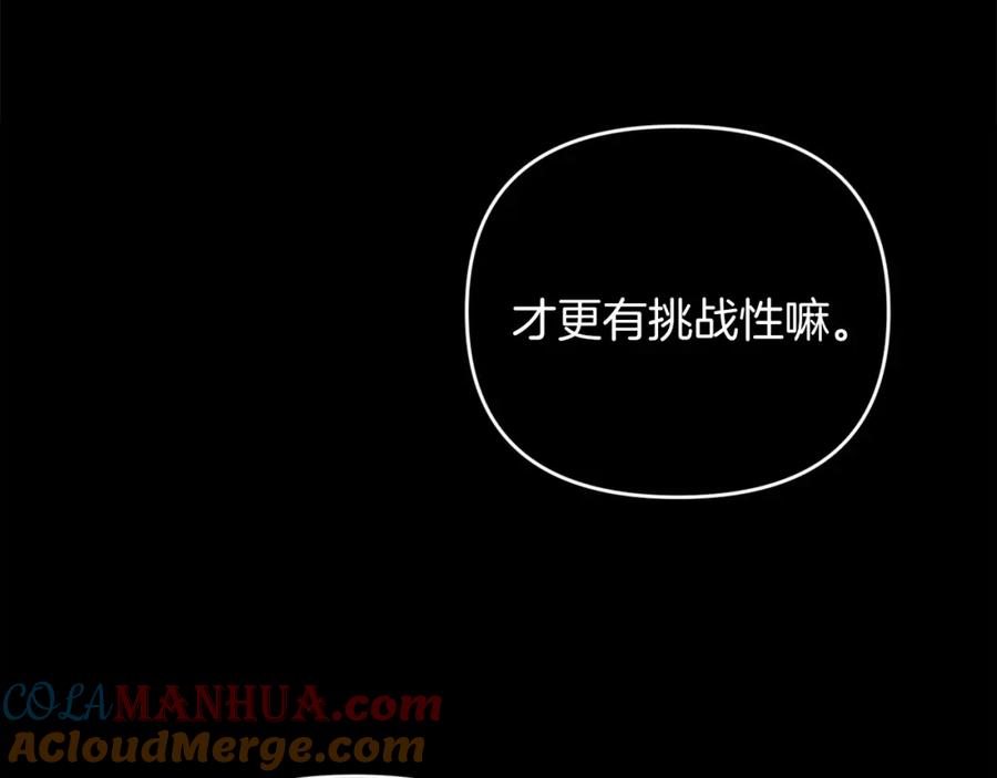 《这个婚反正也要完蛋》第17话 你的体力都留给我 第81页