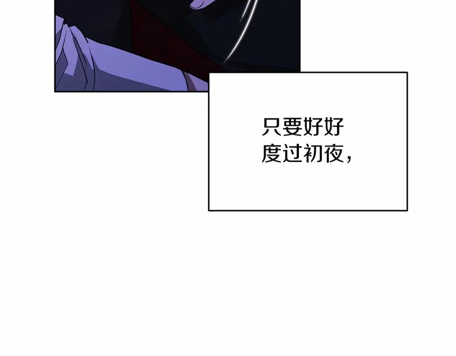 《这个婚反正也要完蛋》第17话 你的体力都留给我 第22页