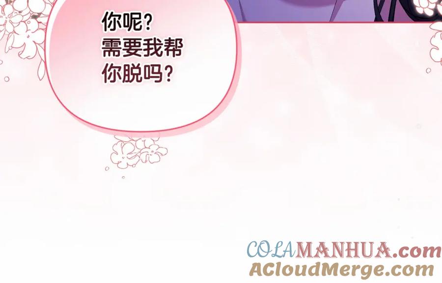 《这个婚反正也要完蛋》第17话 你的体力都留给我 第145页