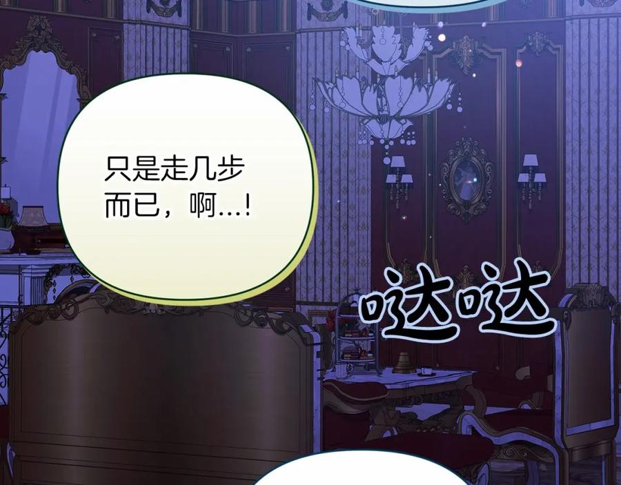 《这个婚反正也要完蛋》第17话 你的体力都留给我 第170页
