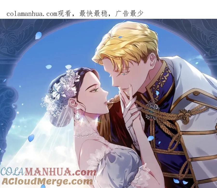 《这个婚反正也要完蛋》第17话 你的体力都留给我 第1页